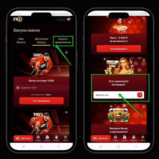 Активация купона