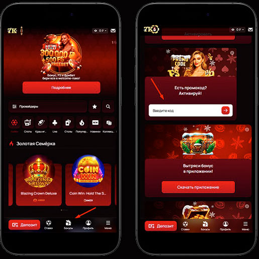 Примение промокода